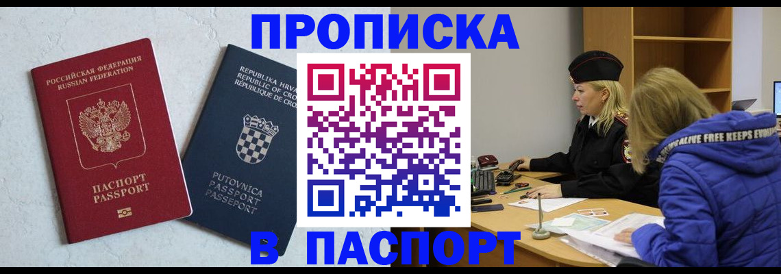 прописка в Дудинке